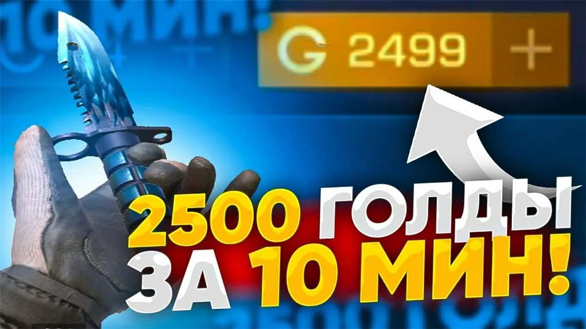 продажа предметов, вещей продаете скин за 3200 вам приходит 2500 - Золото (Голда) в Standoff 2